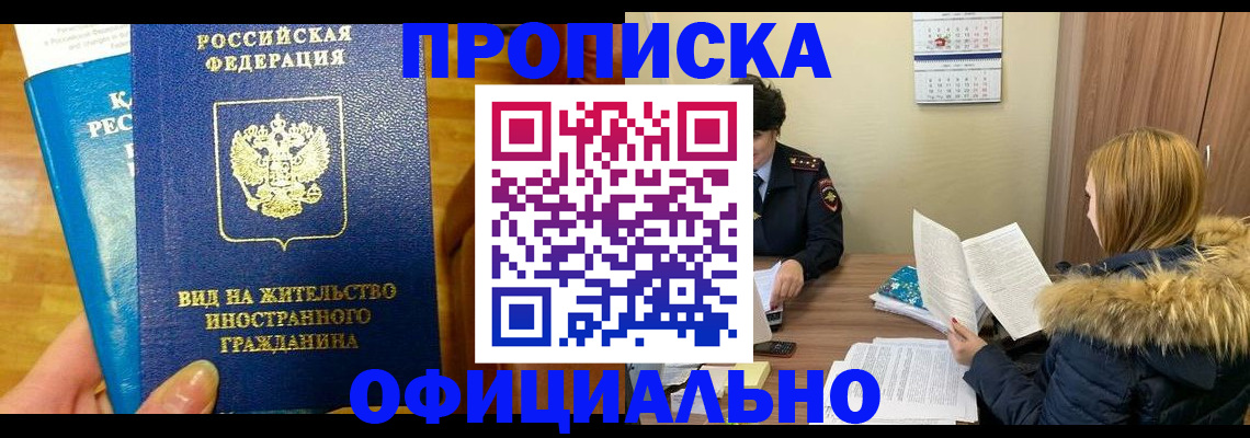 временная регистрация в квартире в Таре