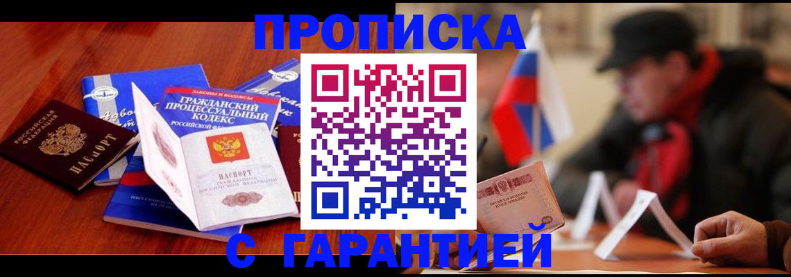 прописка ребенка в Таре