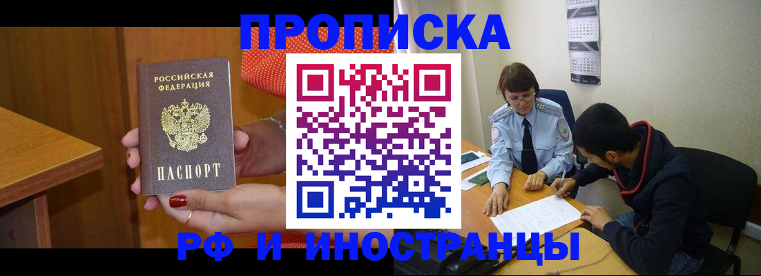 прописка регистрация в Таре