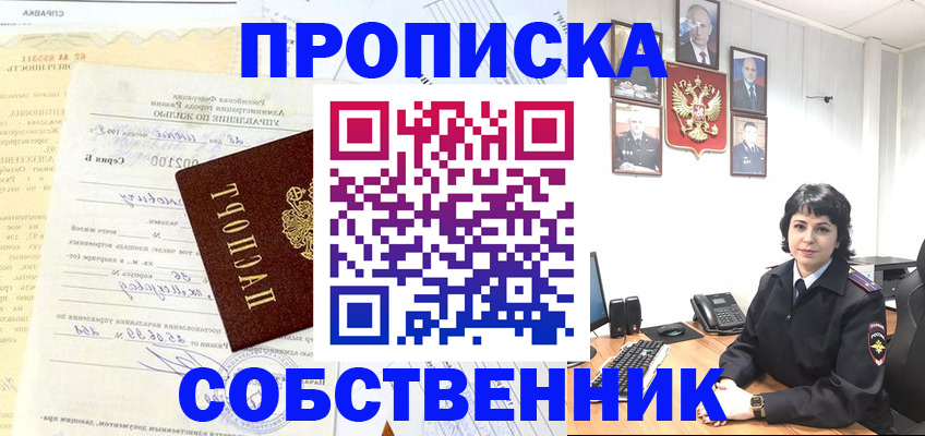 пропишу в квартире в Таре