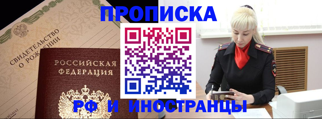прописка штамп в Таре
